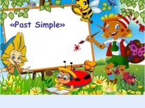 Презентация по английскому языку Past Simple