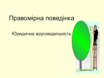 Презентація за темою Правопорушення