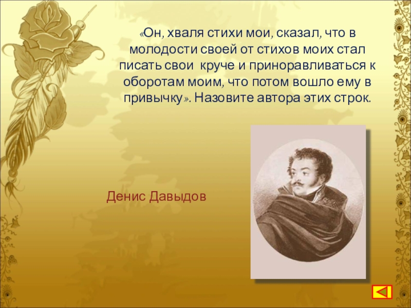 Маи стихи. Стихотворение про похвалу. Как похвалить поэзию. Как похвалить стихи человека. Похвала поэту.