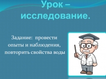 Презентация по окружающему миру  Вода растворитель