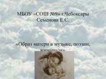Презентация Образ матери в искусстве
