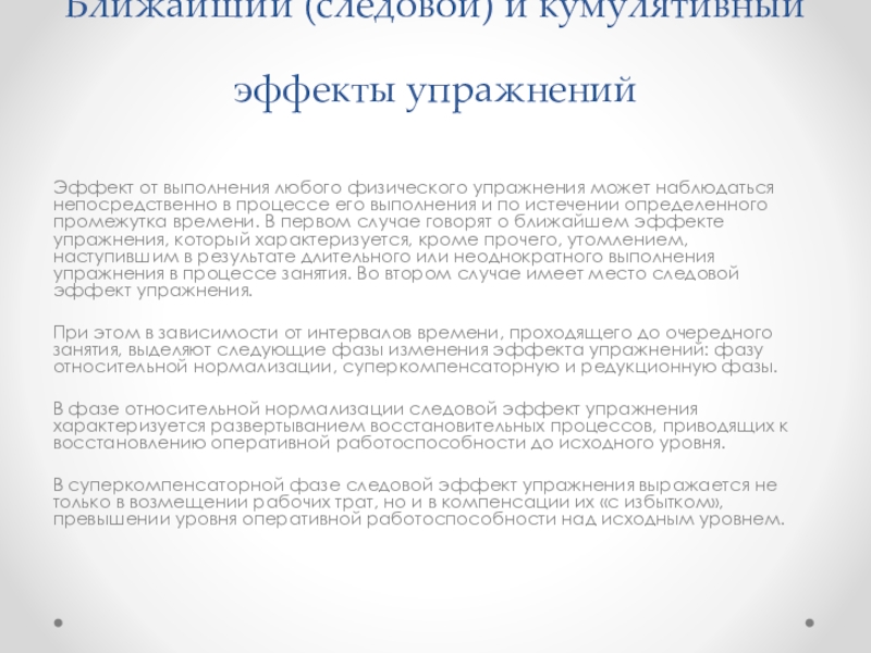 Функциональные изменения в организме при физических нагрузках. Эффект физического упражнения изменяется в зависимости от. Виды тренировочных эффектов. Классификация физических упражнений. Восстановление, фазы и изменения работоспособности.