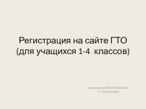 Регистрация на сайте ГТО