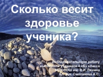 Презентация проекта по здоровьесбережению