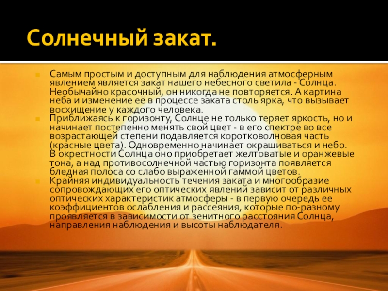 Сочинение закат солнца. Описание заката. Сочинение на тему закат солнца. Как описать закат солнца. Описание заката сочинение.