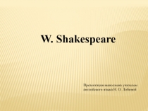 Презентация по английскому языку обобщение биографии У. Шекспира
