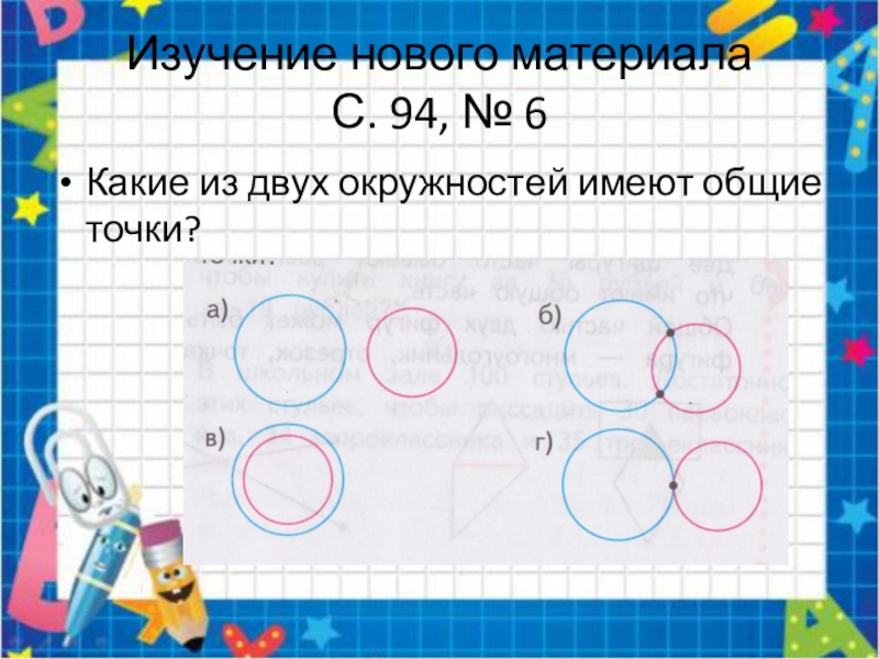 Математика 2 класс презентация окружность петерсон