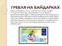 Презентация к классному кассу Встреча со спортсменом