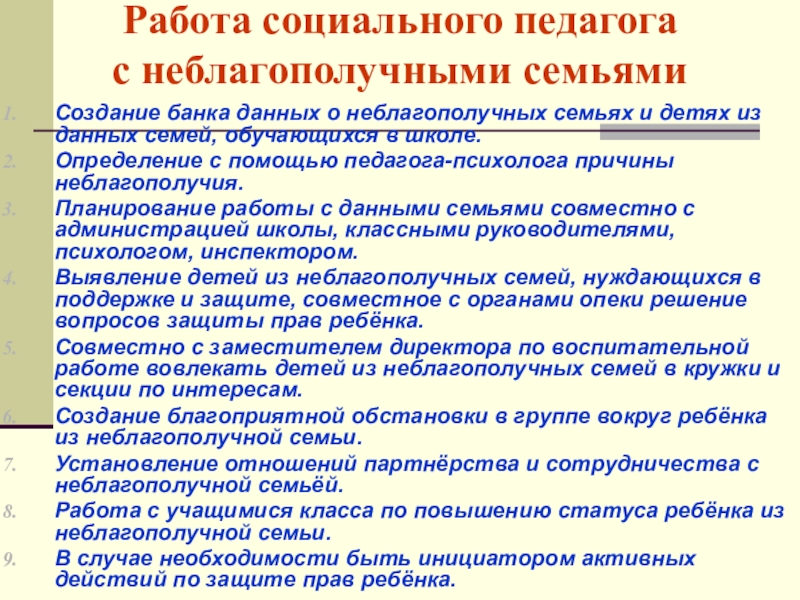 Индивидуальный план работы классного руководителя с семьей находящейся в соп в школе