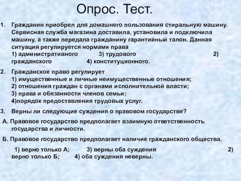 Тест гражданин ответы. Правовое государство тест 9 класс Обществознание. Тест по обществознанию 9 класс правовое государство. Обществознание правовое государство тест несколько вариантов.