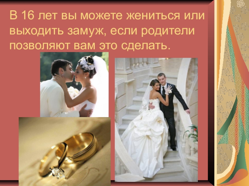 Во сколько можно выходить замуж в россии. Жениться на или с. Замуж или жениться. Женится или жениться. Замуж в 16 лет.