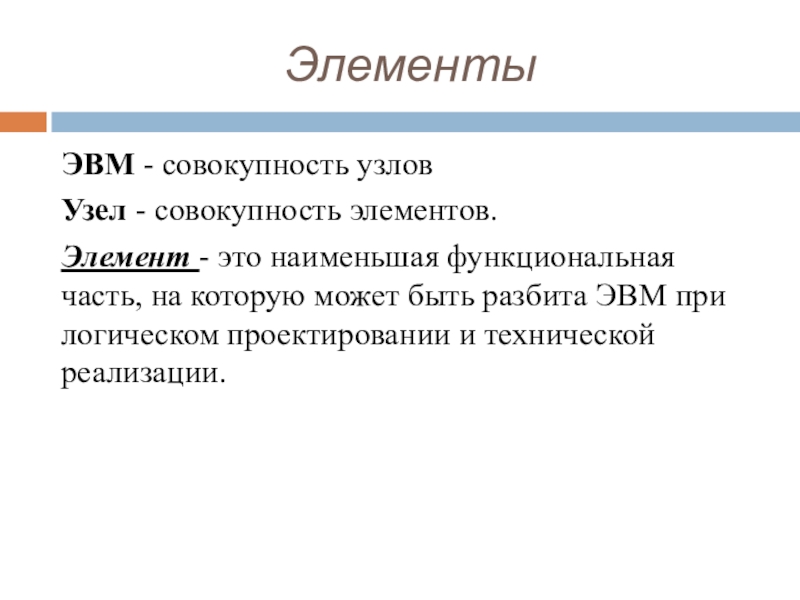 Элемент совокупности это. Совокупность элементов.