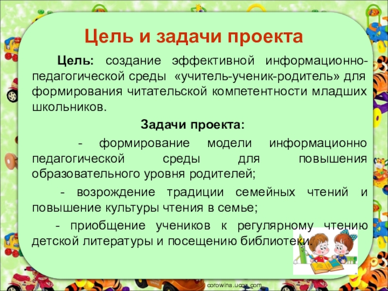 Информационные умения младших школьников. Формирование читательской компетентности младших школьников. Читательские умения младших школьников. Задание на развитие читательских умений. Задачи до школьников.