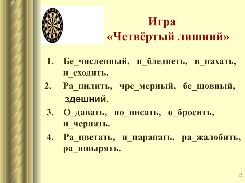 5 класс буквы на з с на конце приставок презентация