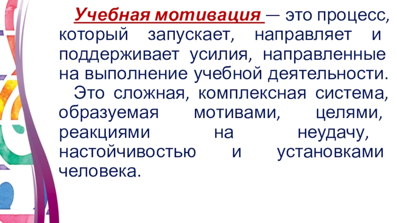 Реферат: Мотивационно-потребностная сфера в деятельности человека