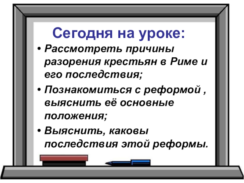 Реформы братьев гракхов презентация 5 класс