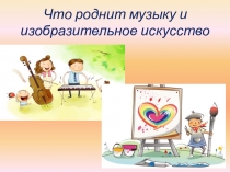 Презентация по музыке на темуПортрет в музыке