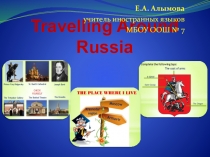 Учебно-методическое пособие Travelling Around Russia. (демо-версия)