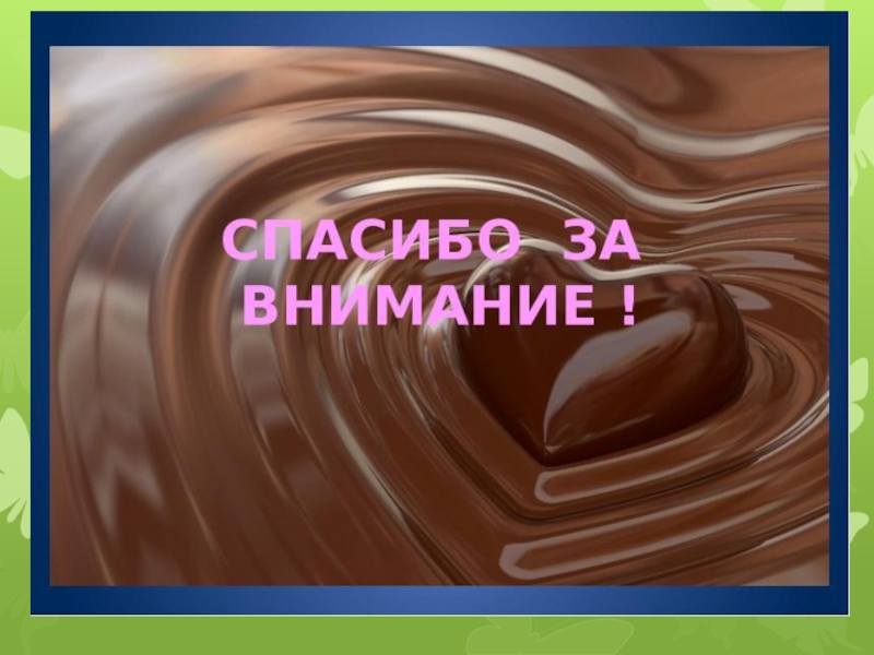 Картинки с шоколадом для презентации