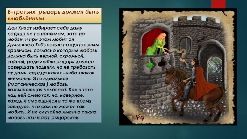 Дон кихот пародия на рыцарские романы 6 класс презентация