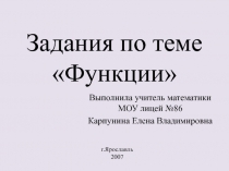 Презентация по математике по теме Функции (практика). Подготовка к ОГЭ.