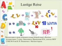Презентация к уроку немецкого языка (второй язык, 5 класс) Весёлое путешествие