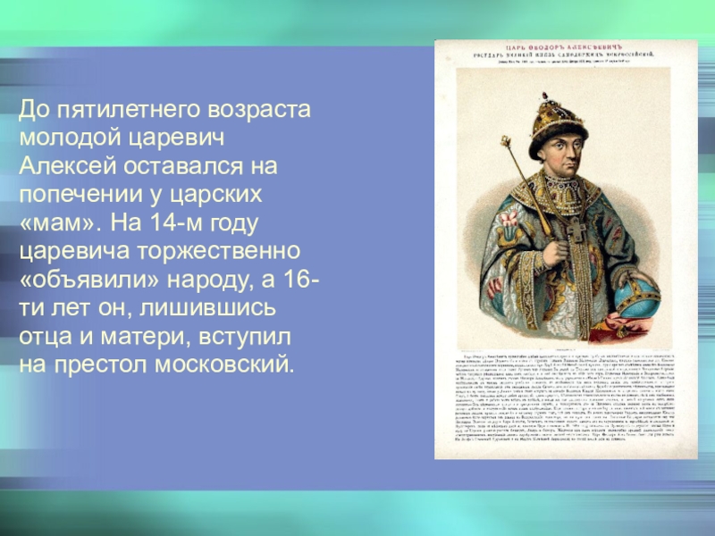 Презентация русское государство при первых романовых 4 класс планета знаний