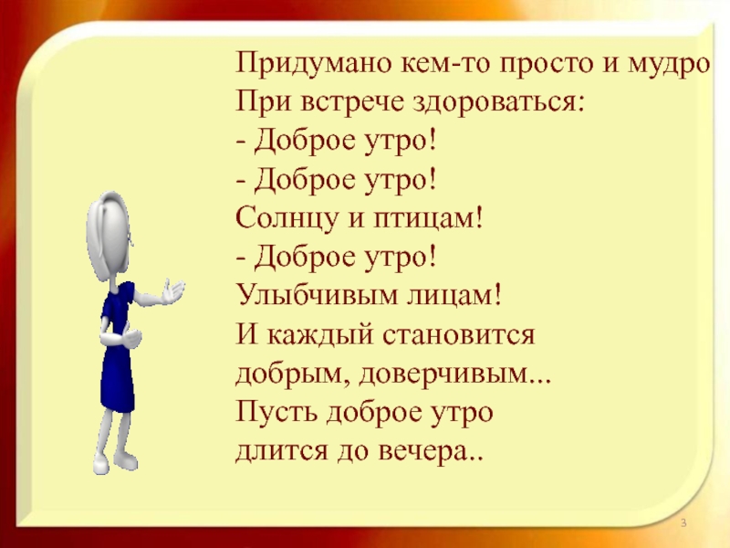 Придумано кем то просто и мудро при встрече здороваться доброе утро картинки