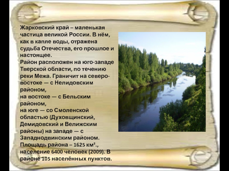 Карта жарковского района тверской области подробная смотреть с деревнями