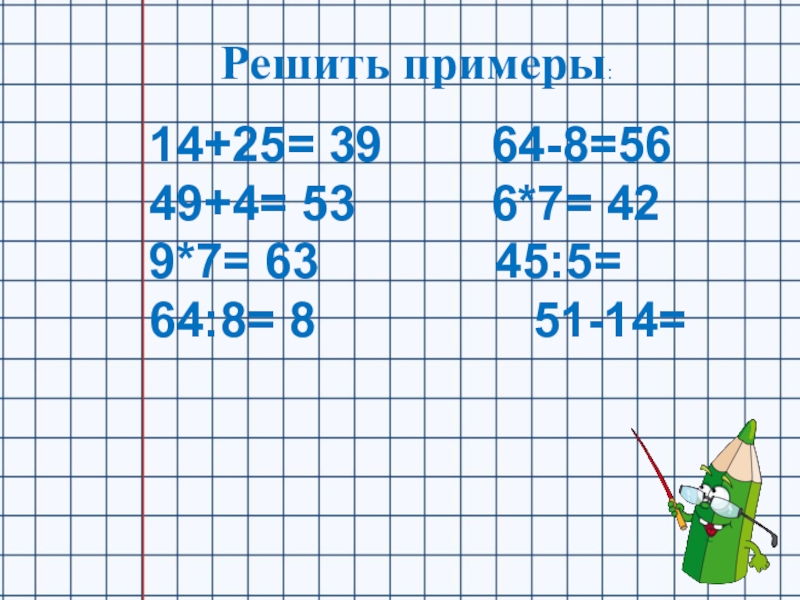 Тема 0. Реши примеры 28+7. Решить 37/56. Реши примеры 967 - 429.