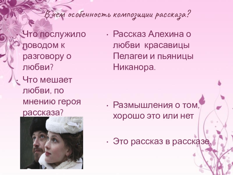 Кто рассказчик в рассказе о любви. Что послужило поводом для разговора о любви. Композиция рассказа о любви. Композиция рассказа о любви Чехова. Композиция произведения о любви Чехов.