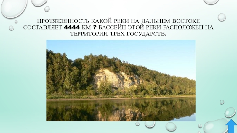 Областной центр находится на реке