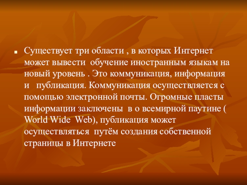 Доклад: Как это пишется в Интернете