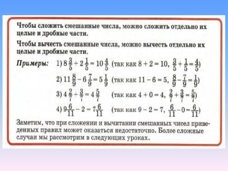 Презентация по математике 5 класс смешанные числа мерзляк