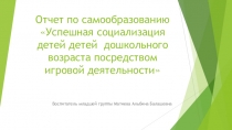 Урок ,ПрезентацияОтчет по самообразованию