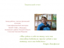 Презентация Творческий отчет учителя физической культуры