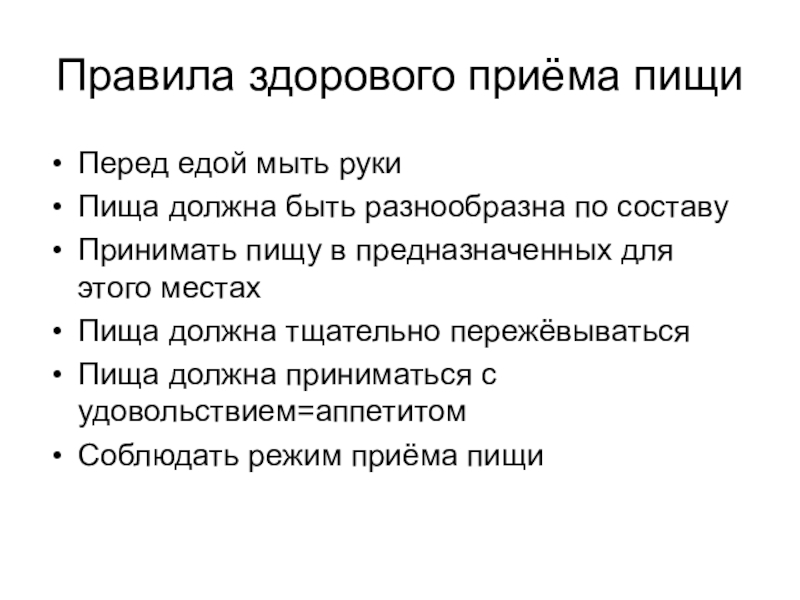 Условия 8 9. Правила приема пищи. Основные правила приёма пищи. Памятка по правилам приёма пищи. Памятка о правилах приема пищи.