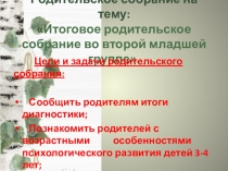 Презентация к собранию Особенности развития детей 3-4 лет