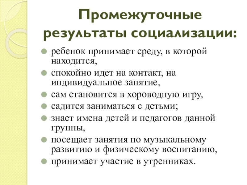 Результат социализации подростков