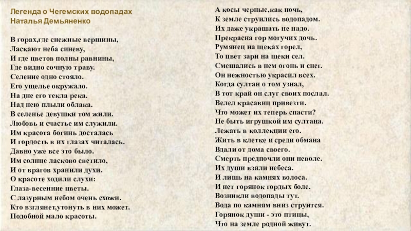 Песнь русскому языку. Стихотворение на Балкарском языке. Стихи про КБР. Стишок про Кабардино Балкарию. Стихи про Кабардино Балкарию на русском языке.