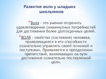 Презентация к уроку психология