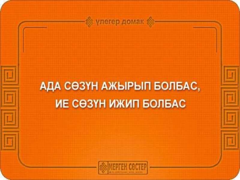 Ат болгаш фамилияларга улуг ужук 2 класс презентация