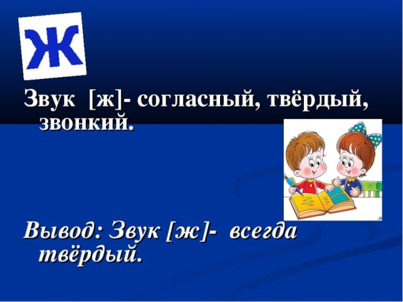 Буква ж презентация 1 класс школа россии 1 урок презентация