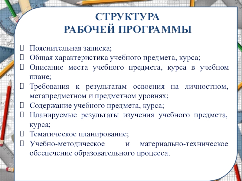 Характеристика учебных предметов в учебном плане