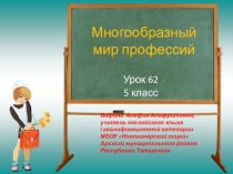 Презентация для урока английского языка по теме Профессии