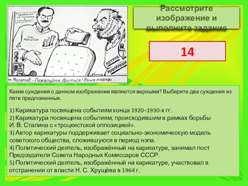 Какие суждения о данном изображении являются верными события которым посвящена карикатура