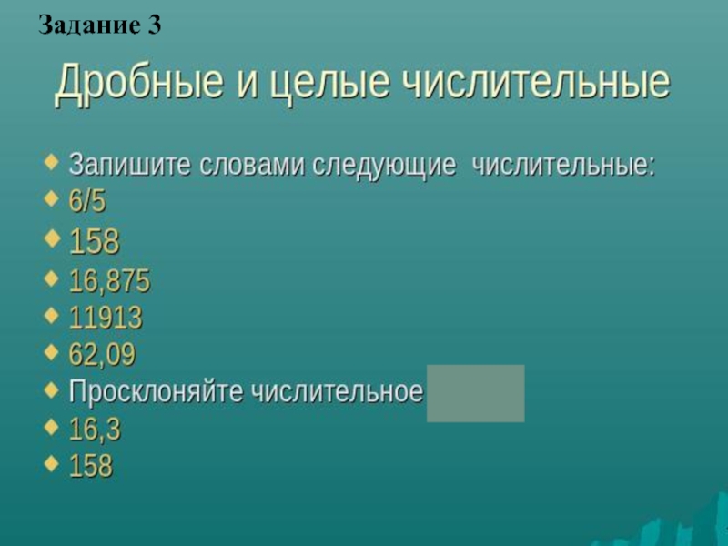 Презентация склонение дробных числительных 6 класс