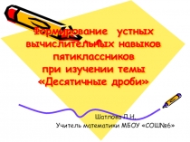 Формирование вычислительных навыков у школьников