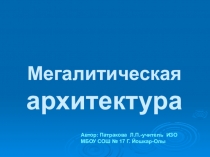 Презентация по ИЗО на тему  Возникновение архитектуры и монументального искусства (8 класс)