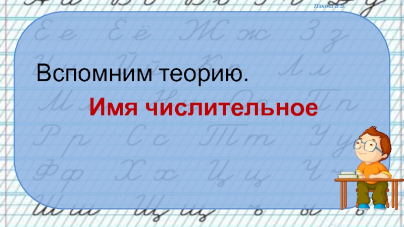 6 класс презентация числительные обозначающие целые числа